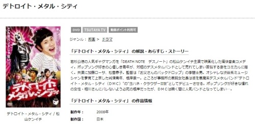 映画 デトロイト メタル シティの無料動画をフル配信で無料視聴 Pandora Dailymotion 9tsuも確認 映画ドラマ無料サイト リサーチ ラボ