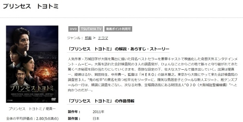映画 プリンセス トヨトミの無料動画配信とフル動画の無料視聴まとめ Pandora Dailymotionも確認 映画ドラマ無料サイト リサーチ ラボ