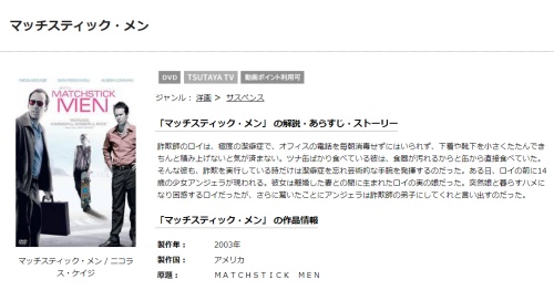 映画 マッチスティック メンの無料動画配信とフル動画の無料視聴まとめ 映画ドラマ無料サイト リサーチ ラボ
