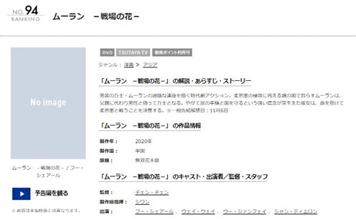 映画 ムーラン 戦場の花 の無料動画配信とフル動画の無料視聴まとめ 映画ドラマ無料サイト リサーチ ラボ