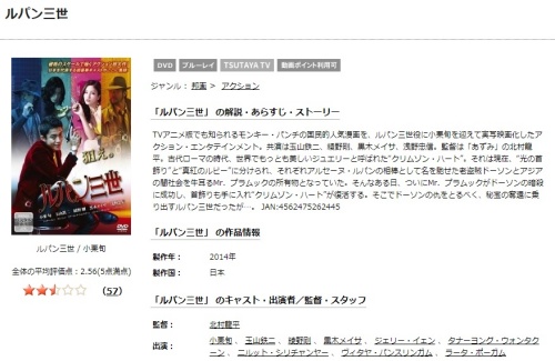 小栗旬 映画 ルパン三世 実写 の無料動画配信とフル動画の無料視聴まとめ 映画ドラマ無料サイト リサーチ ラボ