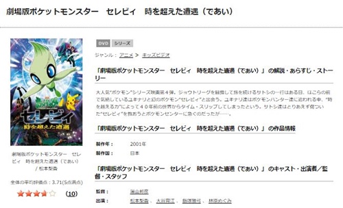 劇場版ポケットモンスター セレビィ 時を超えた遭遇の無料動画配信とフル動画の無料視聴まとめ Kissanime Pandora Dailymotionも確認 映画ドラマ無料サイト リサーチ ラボ