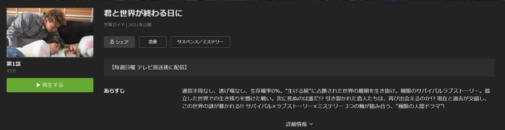 ドラマ見逃し 君と世界が終わる日にの１話 全話無料視聴配信まとめ 公式無料動画の視聴方法 Pandora Dailymotionも確認 映画ドラマ無料サイト リサーチ ラボ