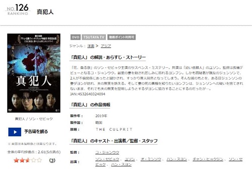 韓国映画 真犯人の無料動画をフル配信で無料視聴 Pandora Dailymotion 9tsuも確認 映画ドラマ無料サイト リサーチ ラボ