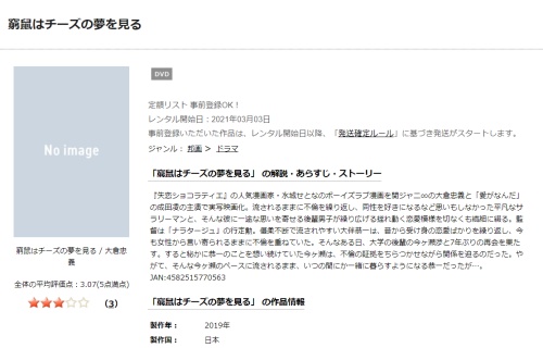 映画 窮鼠はチーズの夢を見るの無料動画をフル配信で無料視聴 Pandora Dailymotion 9tsuも確認 映画ドラマ無料サイト リサーチ ラボ