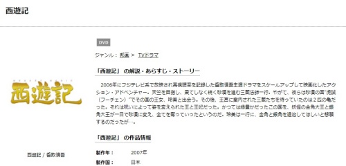 香取慎吾 ドラマ 西遊記の１話 全話無料視聴配信まとめ 公式無料動画の視聴方法 Pandora Dailymotionも確認 映画ドラマ無料サイト リサーチ ラボ