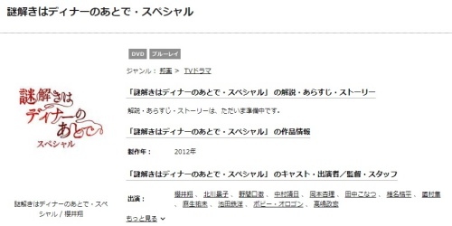 ドラマ 謎解きはディナーのあとで スペシャルの無料視聴配信まとめ 公式無料動画の視聴の方法 Pandora Dailymotionも確認 映画ドラマ無料サイト リサーチ ラボ