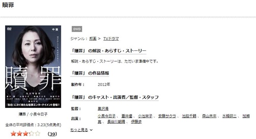 ドラマ 贖罪の１話 全話の無料視聴配信まとめ 公式無料動画の視聴方法 映画ドラマ無料サイト リサーチ ラボ