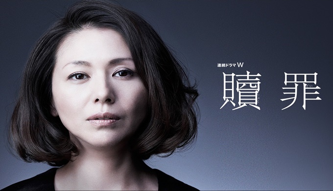 ドラマ 贖罪の１話 全話の無料視聴配信まとめ 公式無料動画の視聴方法 映画ドラマ無料サイト リサーチ ラボ