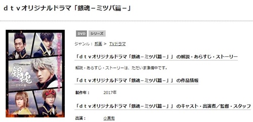 Dtvオリジナルドラマ 銀魂 ミツバ篇 の１話 全話の無料視聴配信まとめ 公式無料動画の視聴方法 映画ドラマ無料サイト リサーチ ラボ