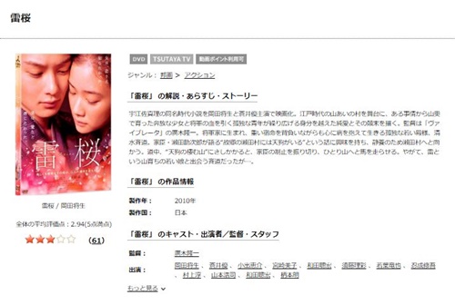 映画 雷桜の無料動画配信とフル動画の無料視聴まとめ 映画ドラマ無料サイト リサーチ ラボ