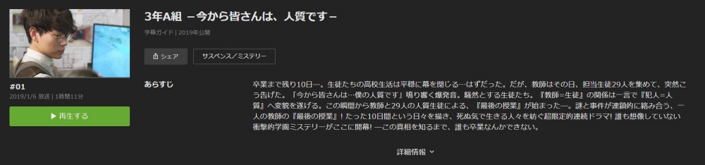 ドラマ ３年ａ組 今から皆さんは 人質です の１話 全話無料視聴配信まとめ 公式無料動画の視聴の方法 Pandora Dailymotionも確認 映画ドラマ無料サイト リサーチ ラボ