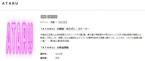 ドラマ ATARUの１話〜全話無料視聴配信まとめ