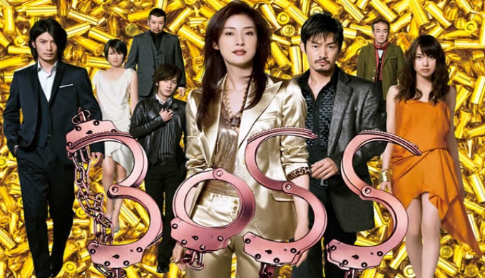 BOSS 無料視聴