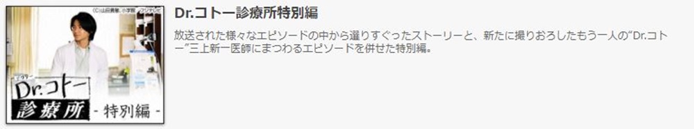 ドラマ Dr コトー診療所 特別編の無料視聴配信まとめ 公式無料動画の視聴方法 Pandora Dailymotionも確認 映画ドラマ無料サイト リサーチ ラボ