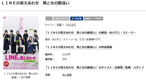 ドラマ LINEの答えあわせ 男と女の勘違いの１話〜全話無料視聴配信まとめ