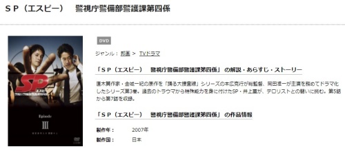 ドラマ ｓｐ 警視庁警備部警護課第四係の１話 全話無料視聴配信まとめ 公式無料動画の視聴の方法 Pandora Dailymotionも確認 映画ドラマ無料サイト リサーチ ラボ