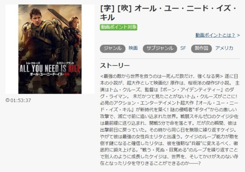 オール ユー ニード イズ キル 無料動画