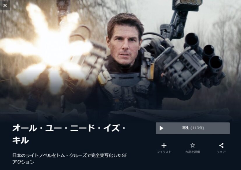 オール ユー ニード イズ キル 無料動画