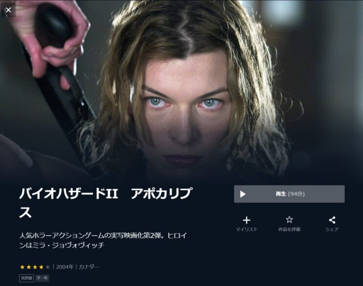 バイオハザード２ アポカリプス 無料動画
