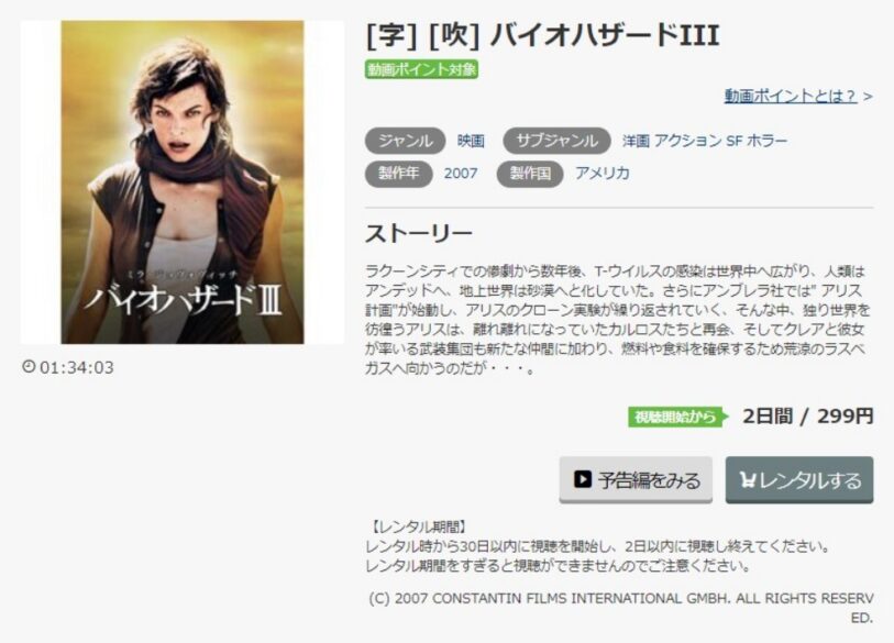 バイオハザード３ 無料動画