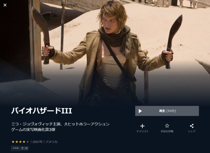 バイオハザード３ 無料動画