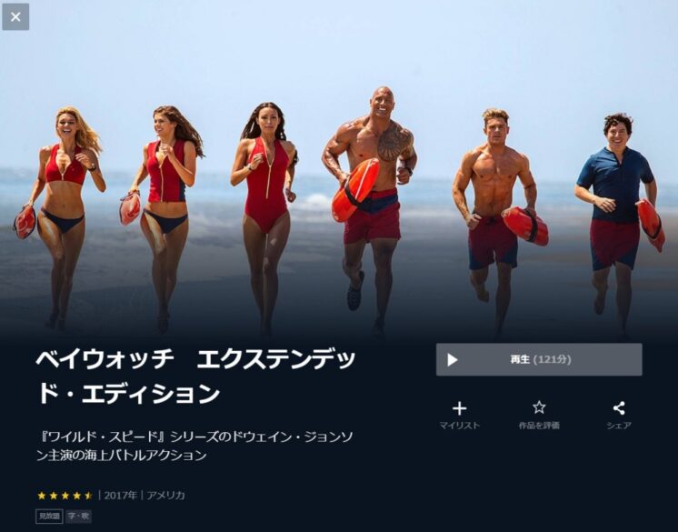 ベイウォッチ エクステンデッドエディション 無料動画