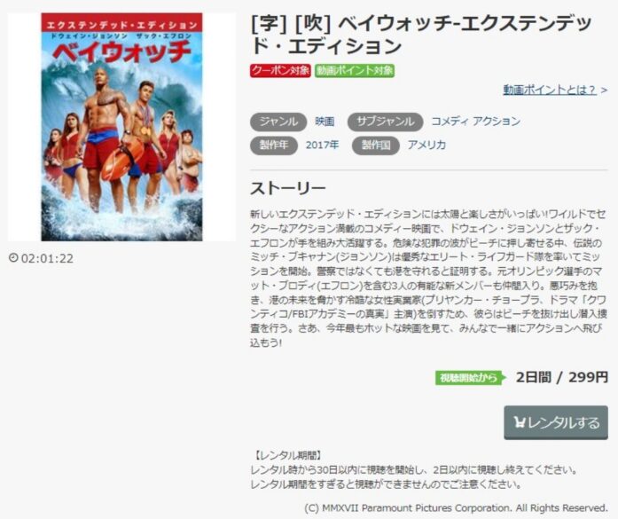 ベイウォッチ エクステンデッドエディション 無料動画