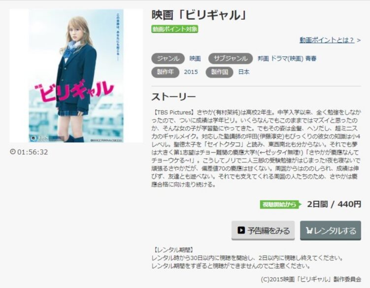 ビリギャル 無料動画
