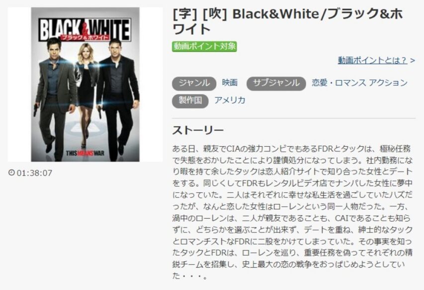 Black&White/ブラック&ホワイト(2012) 無料動画