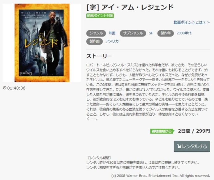 アイ・アム・レジェンド 無料動画