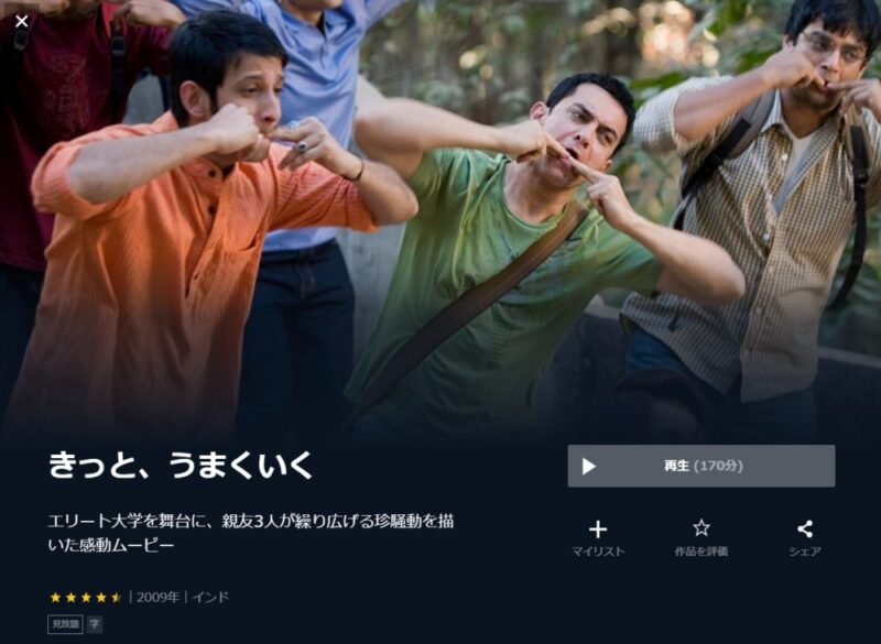 きっと、うまくいく 無料動画