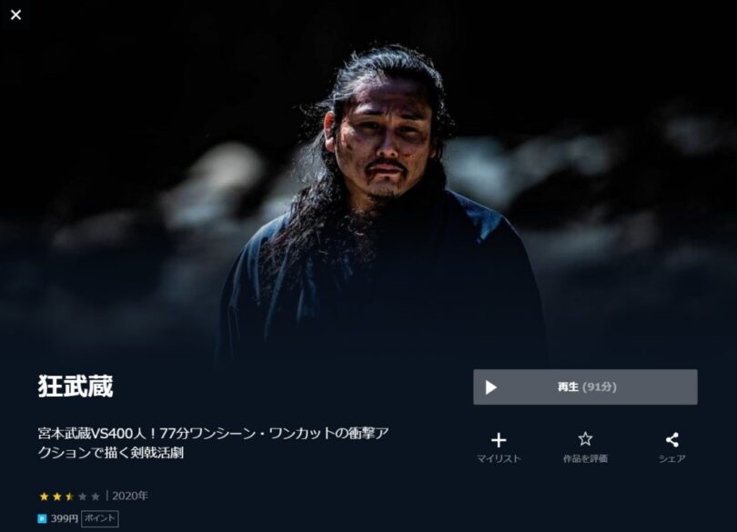 映画 狂武蔵の無料動画配信とフル動画の無料視聴まとめ Pandora Dailymotionも確認 映画ドラマ無料サイト リサーチ ラボ