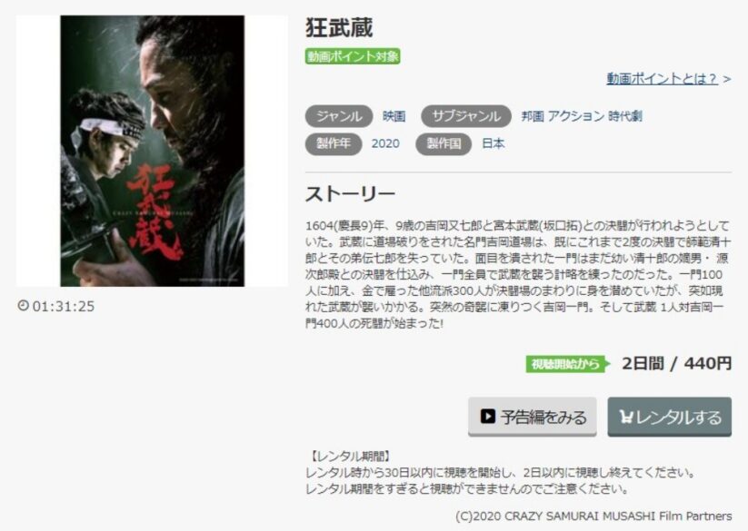 狂武蔵 無料動画