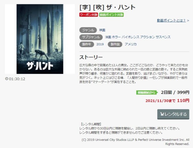 ザ・ハント 無料動画