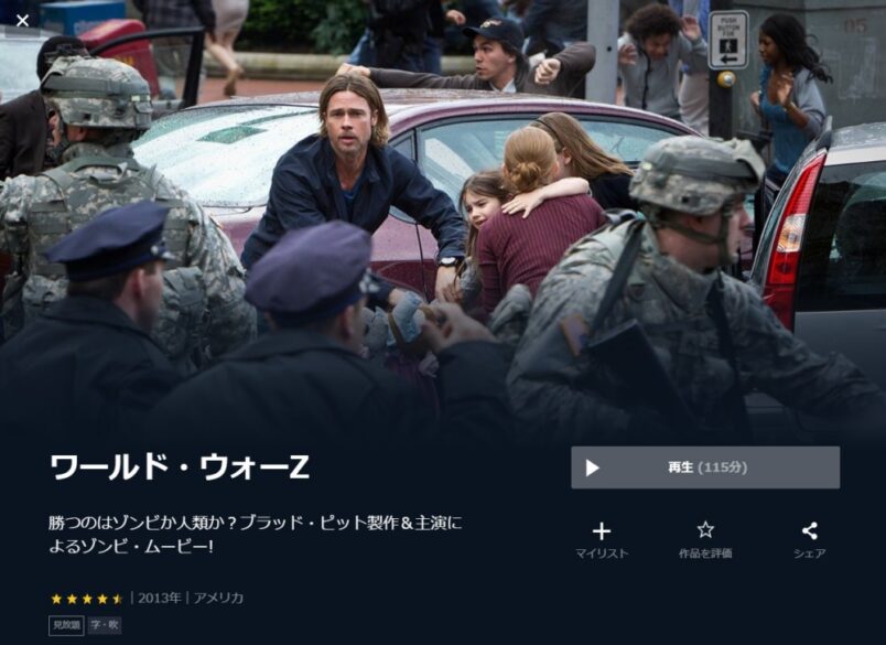 ワールドウォーZ 無料動画