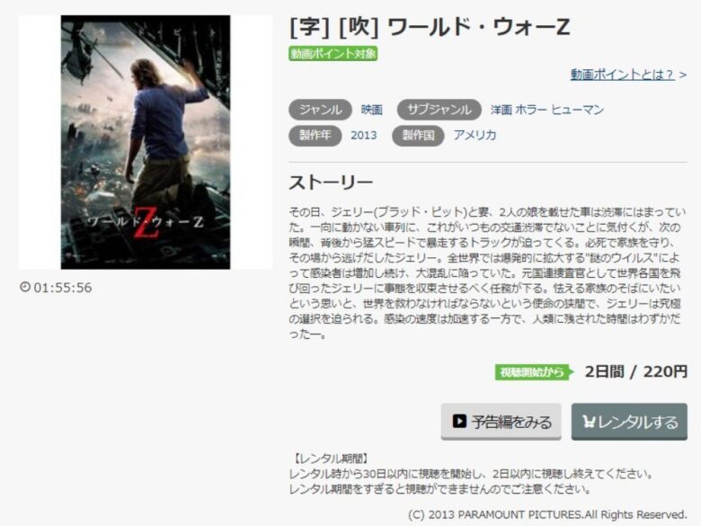 ワールドウォーZ 無料動画