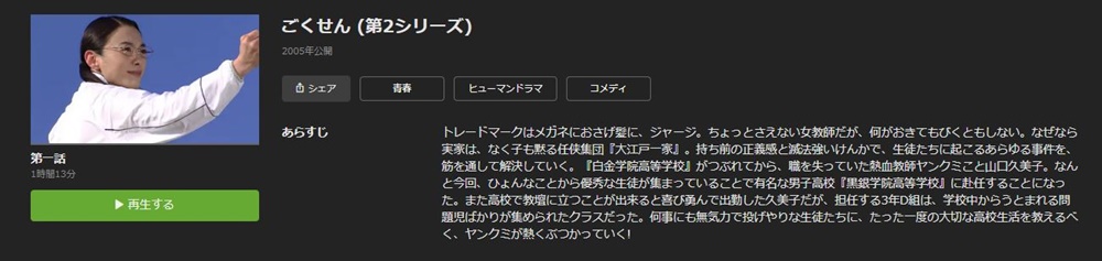 ドラマ ごくせん 2005の１話〜全話無料視聴配信まとめ