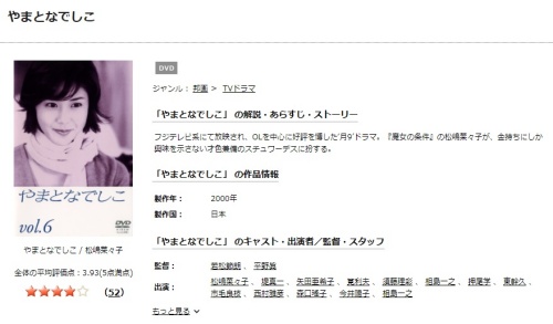 ドラマ やまとなでしこの１話〜全話無料視聴配信まとめ