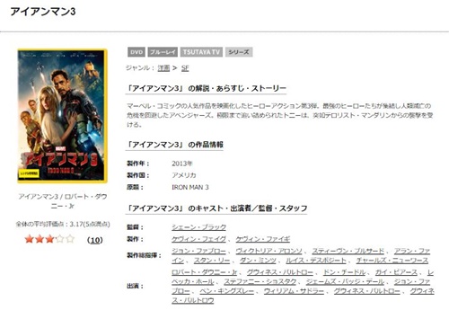 映画 アイアンマン３の無料動画配信とフル動画の無料視聴