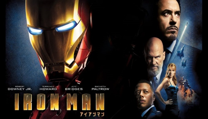 映画 アイアンマンの無料動画配信とフル動画の無料視聴まとめ