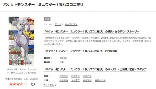 アニメ ポケットモンスター ミュウツー！我ハココニ在リの無料動画配信とフル動画の無料視聴まとめ