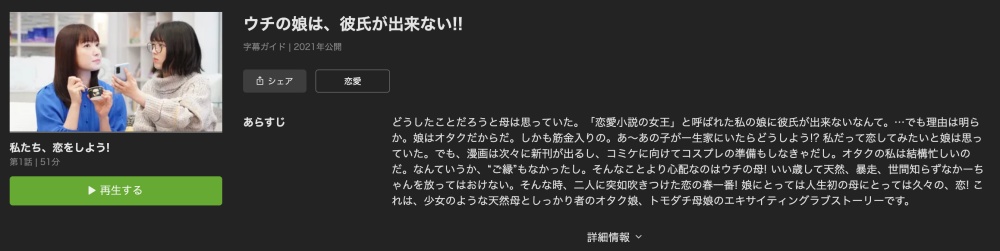 ウチの娘は、彼氏が出来ない!!１話〜全話無料視聴配信まとめ