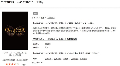 ドラマ ウロボロス~この愛こそ、正義。の１話〜全話無料視聴配信まとめ