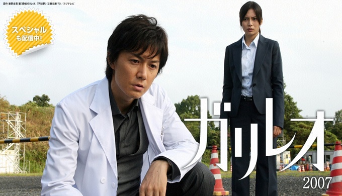 ガリレオ2007 無料視聴