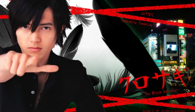 ドラマ クロサギの1話〜全話無料視聴配信まとめ