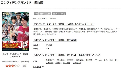 SPドラマ コンフィデンスマンJP 運勢編の無料視聴配信まとめ