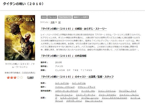 映画 タイタンの戦い(2010)の無料動画配信とフル動画の無料視聴まとめ