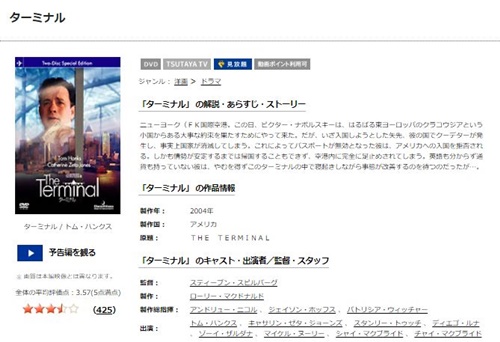 映画 ターミナルの無料動画をフル配信で無料視聴