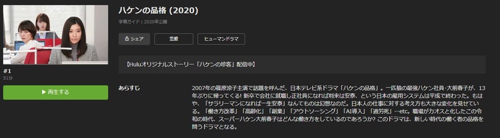 ドラマ ハケンの品格(2020)の１話〜全話無料視聴配信まとめ